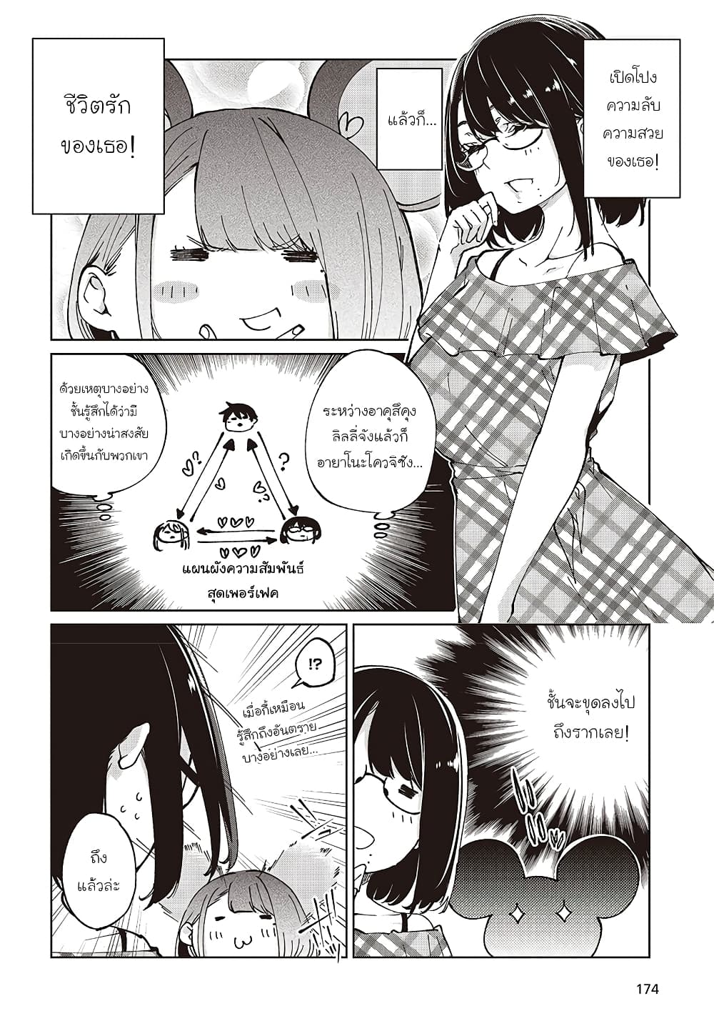 อ่านการ์ตูน Oroka na Tenshi wa Akuma to Odoru 78 ภาพที่ 6