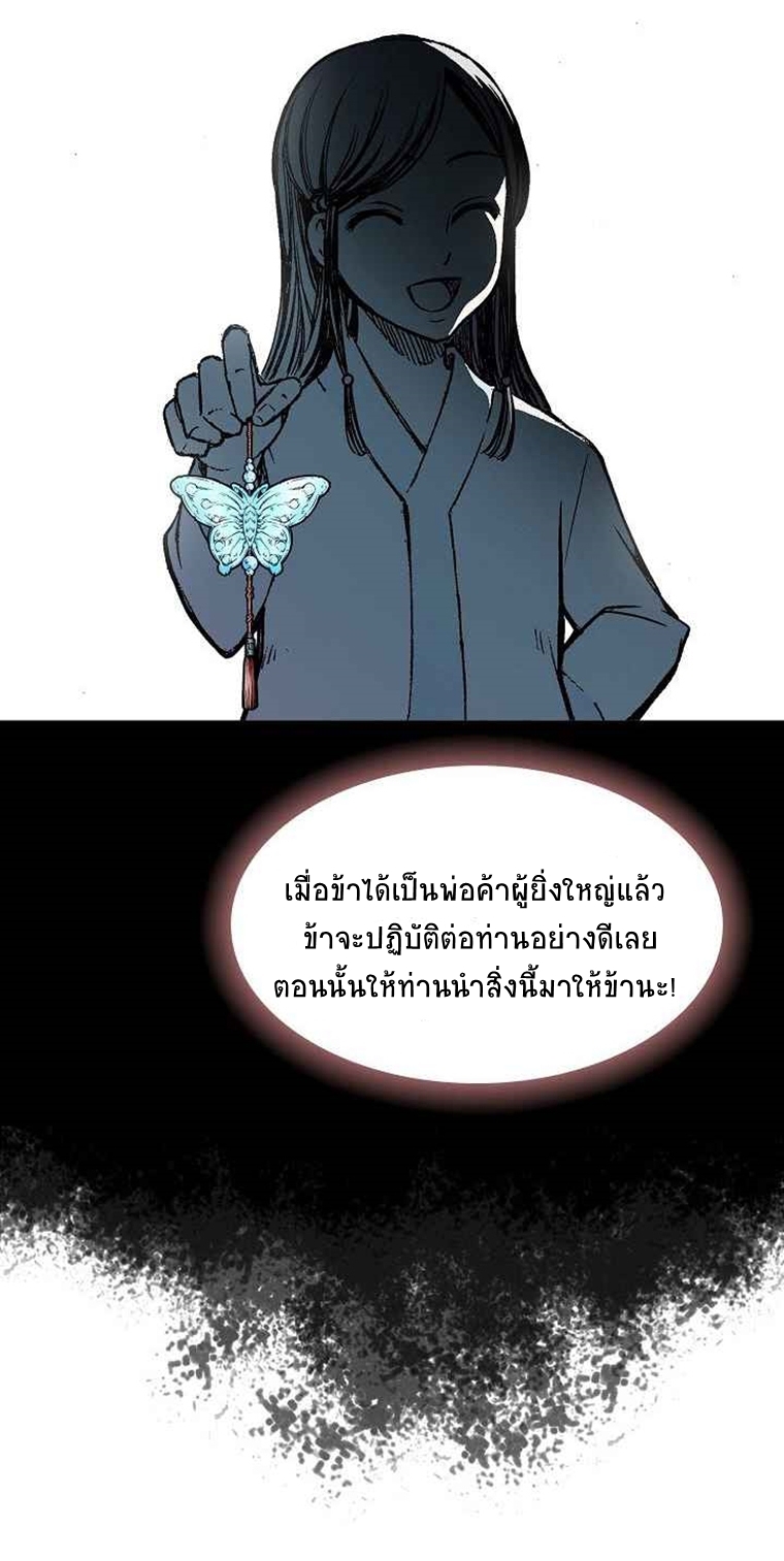 อ่านการ์ตูน Memoir Of The King Of War 55 ภาพที่ 43