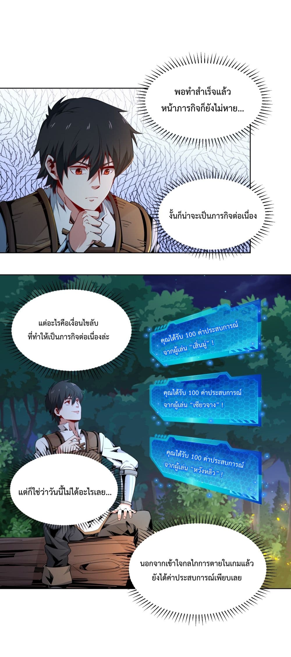 อ่านการ์ตูน I Have A Billion Achievements! 3 ภาพที่ 42