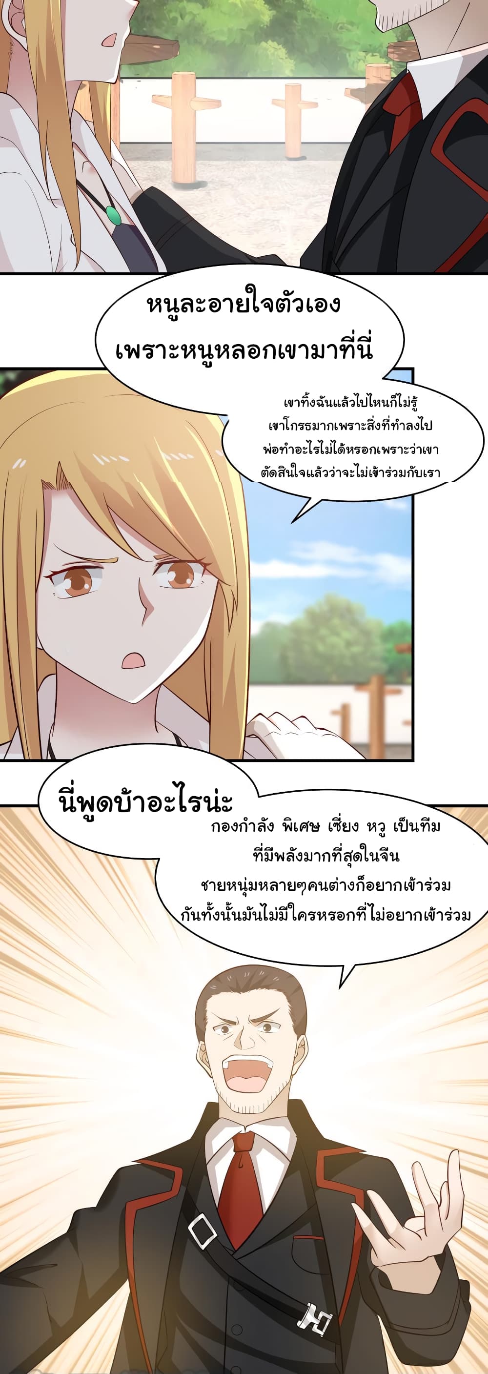 อ่านการ์ตูน I Have a Dragon in My Body 214 ภาพที่ 6