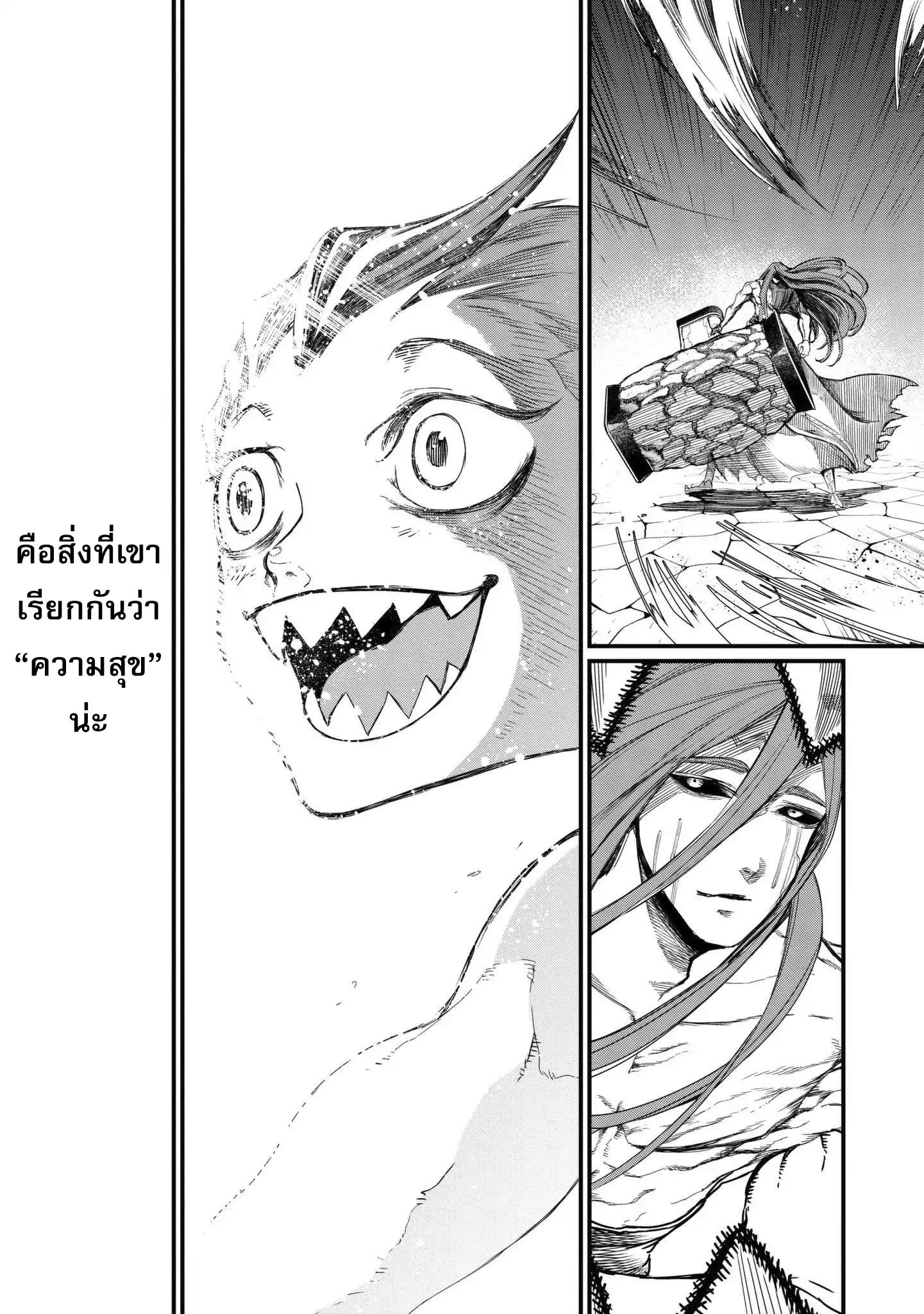 อ่านการ์ตูน Shuumatsu no Walkre 6 ภาพที่ 28