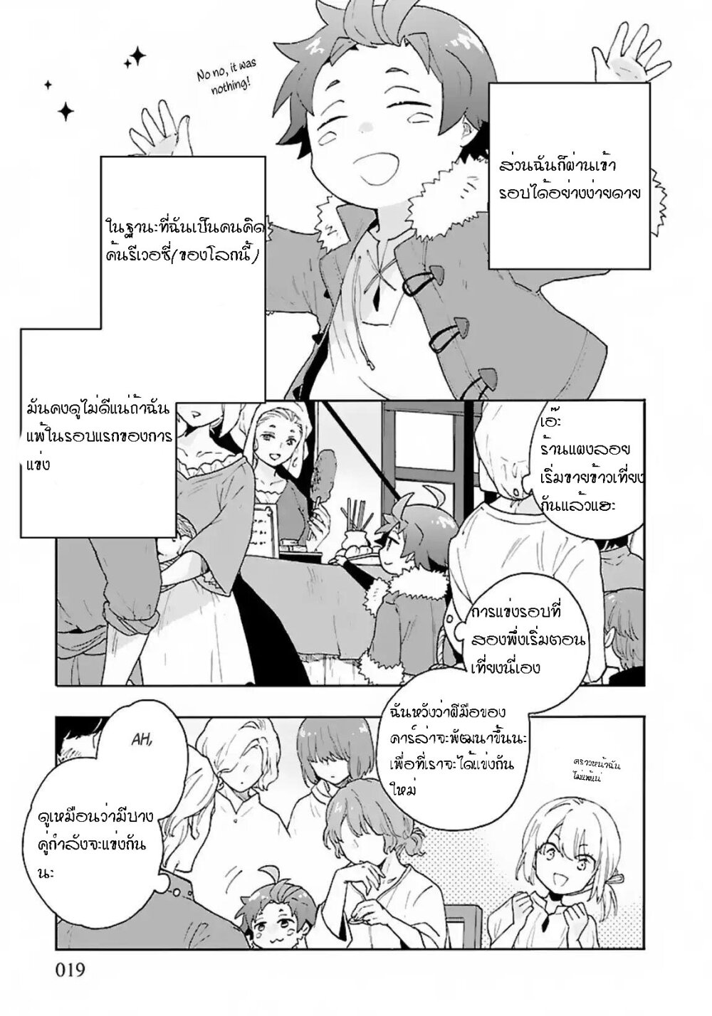 อ่านการ์ตูน Tensei Shite Inaka de slowlife wo Okuritai 23 ภาพที่ 19