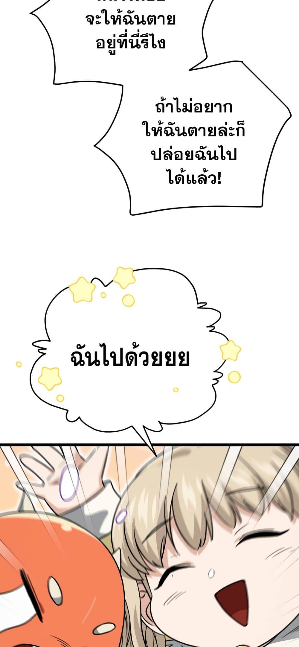 อ่านการ์ตูน My Dad Is Too Strong 109 ภาพที่ 68