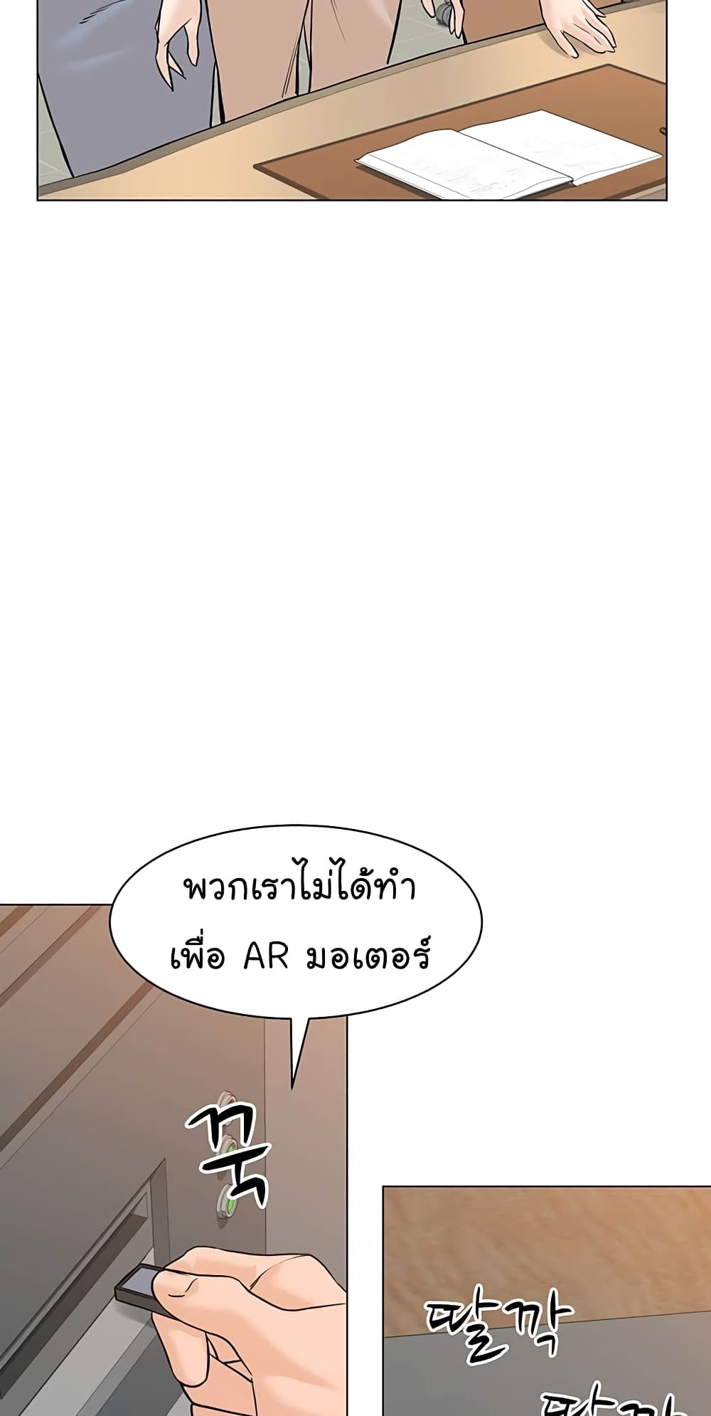 อ่านการ์ตูน From the Grave and Back 80 ภาพที่ 77