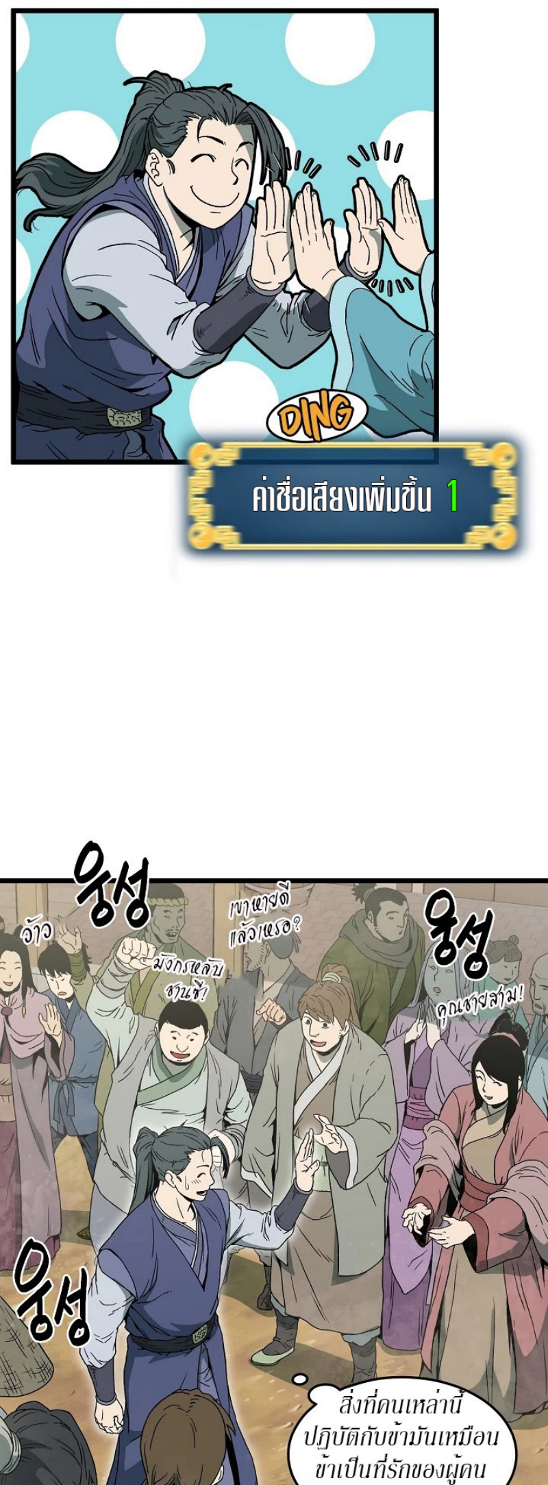 อ่านการ์ตูน Murim Login 33 ภาพที่ 3