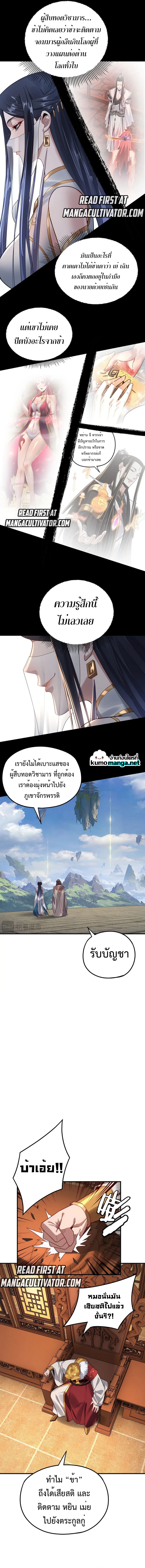 อ่านการ์ตูน Me, The Heavenly Destined Villain 100 ภาพที่ 5