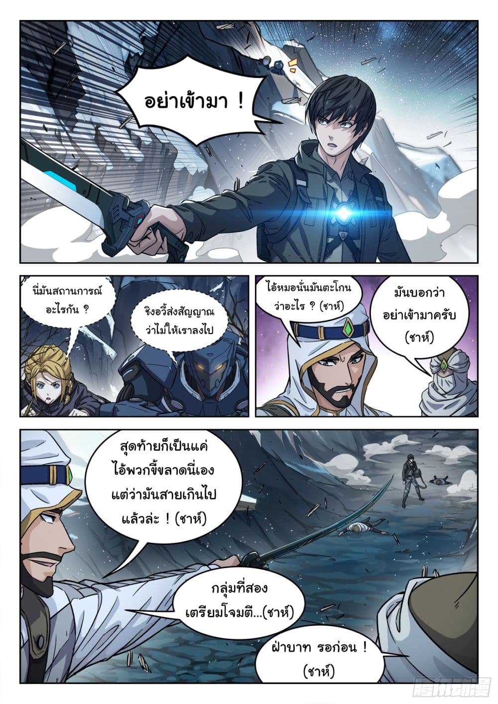 อ่านการ์ตูน Beyond The Sky 111 ภาพที่ 10