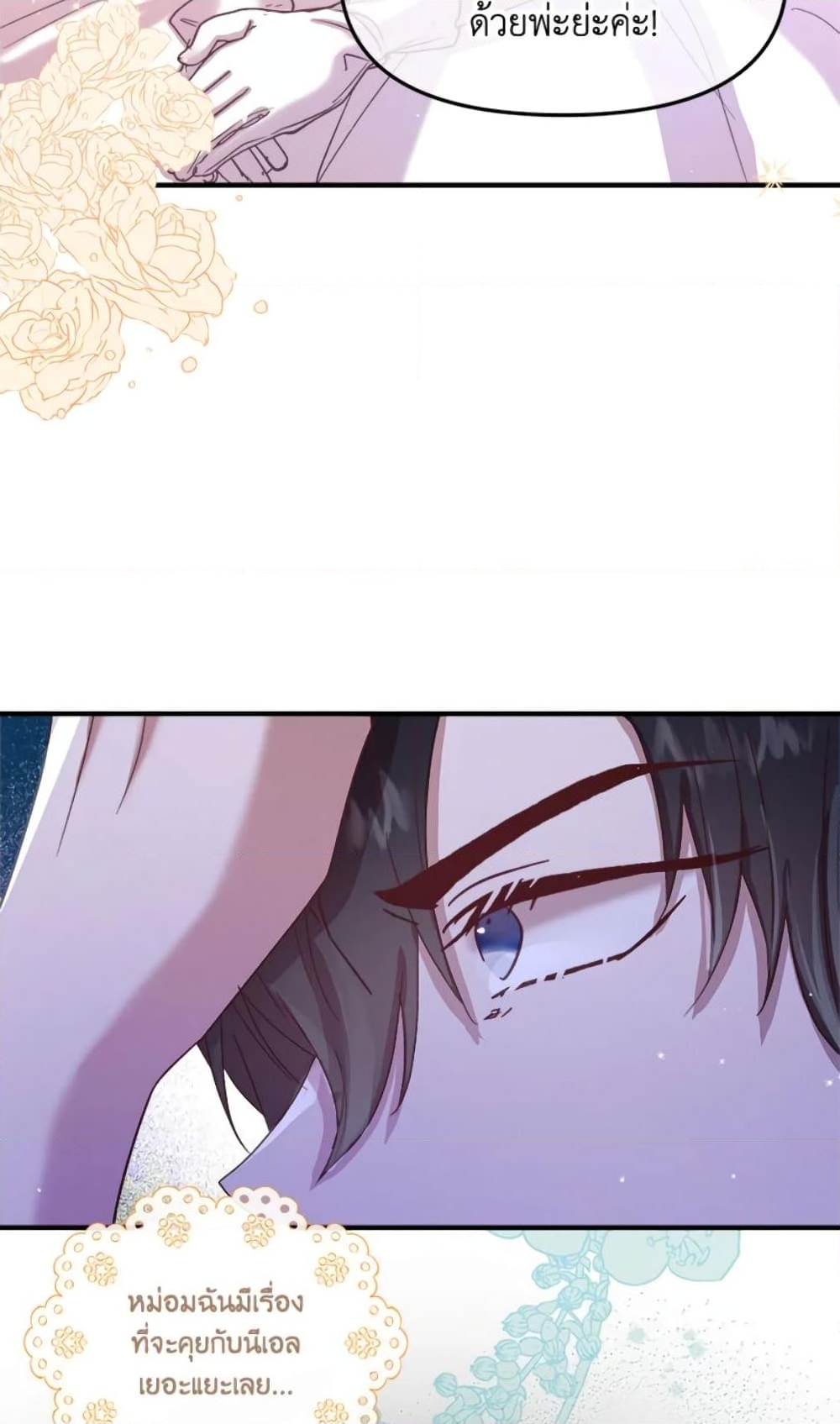 อ่านการ์ตูน I Didn’t Save You To Get Proposed To 16 ภาพที่ 55