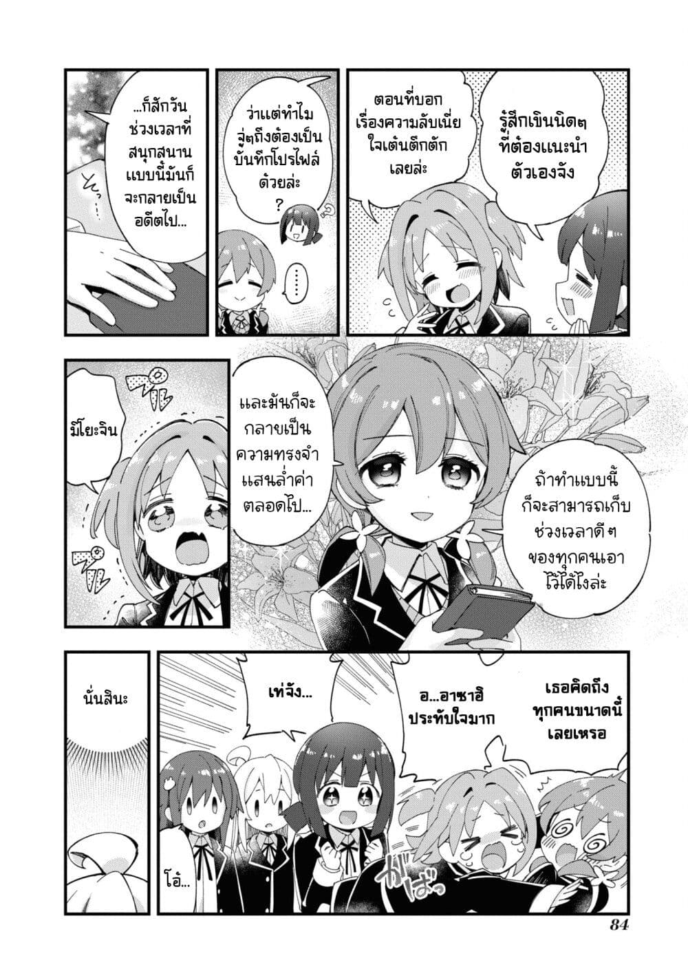 อ่านการ์ตูน Onii-chan wa Oshimai! Koushiki Anthology Comic 55 ภาพที่ 8