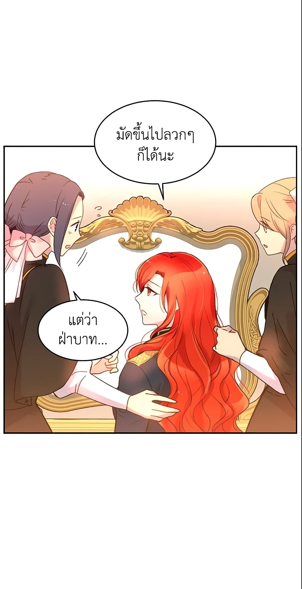 อ่านการ์ตูน Queen, You Mustn’t! 2 ภาพที่ 13