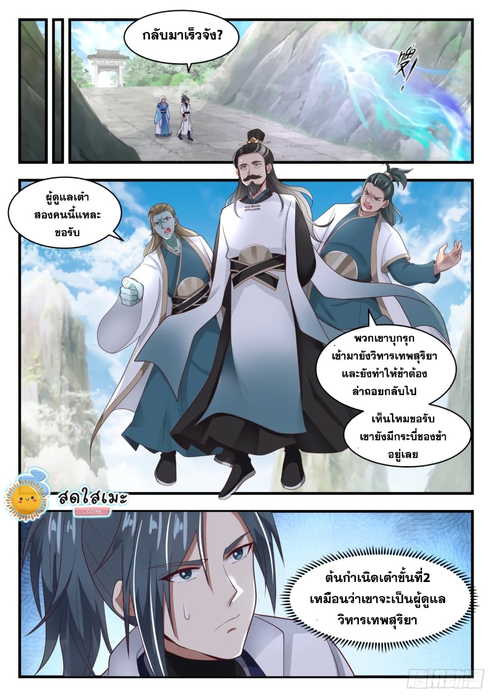 อ่านการ์ตูน Martial Peak 1711 ภาพที่ 9