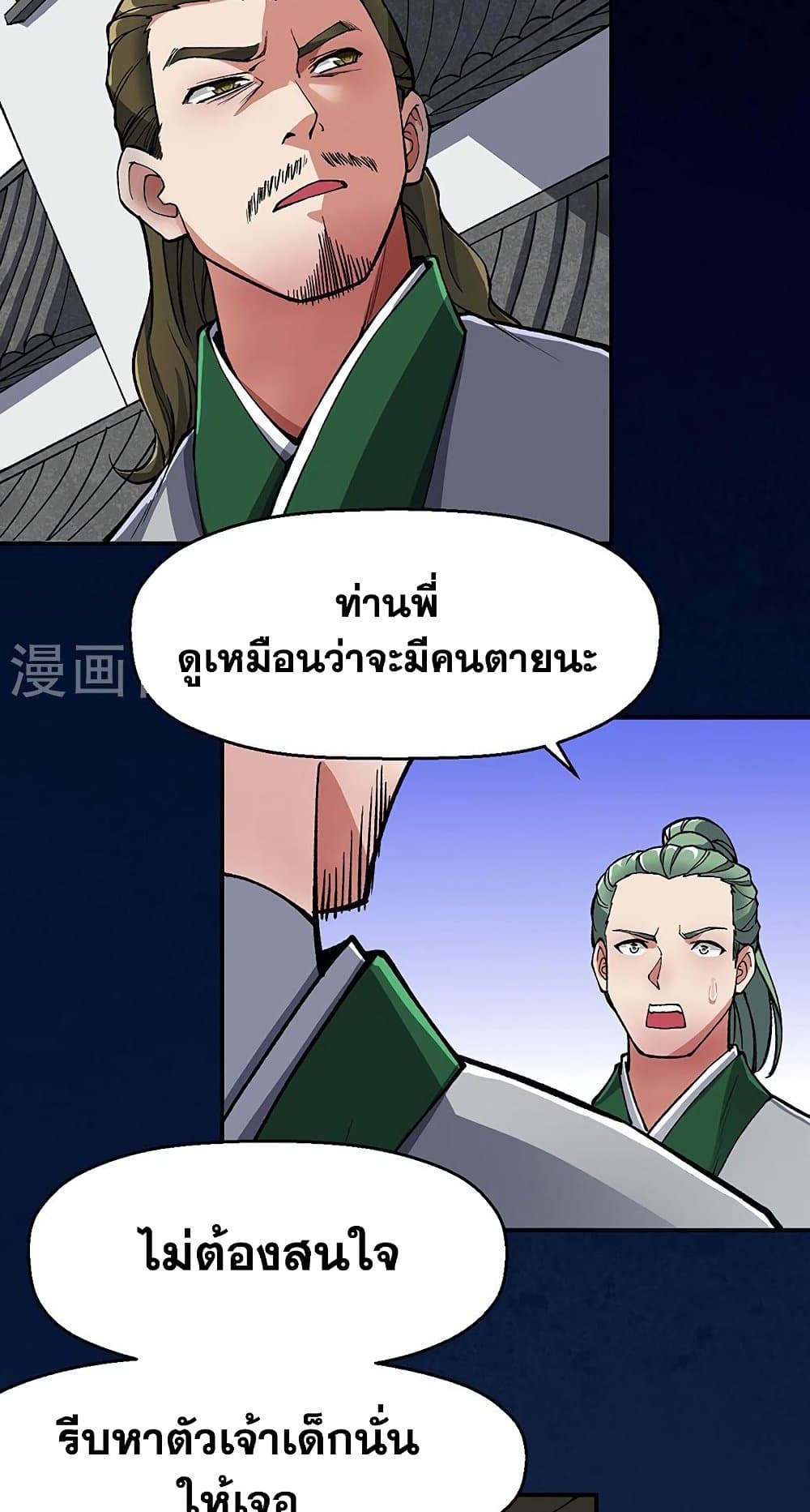 อ่านการ์ตูน WuDao Du Zun 469 ภาพที่ 37