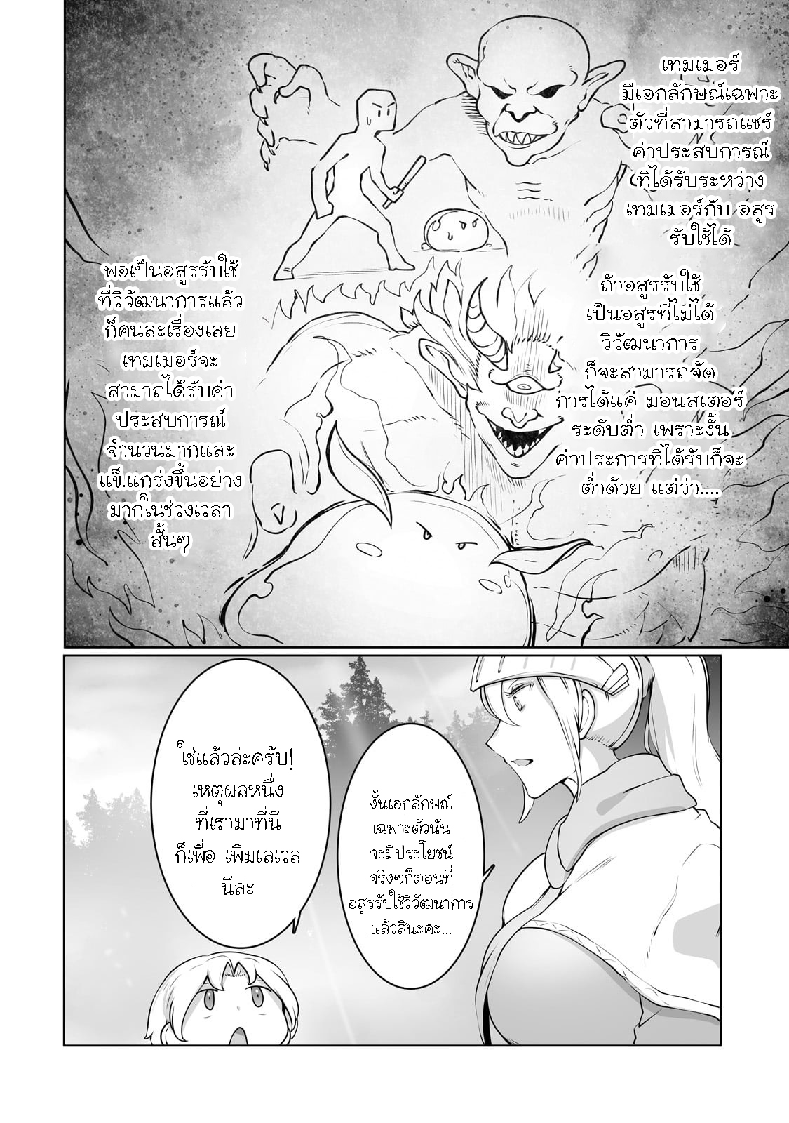 อ่านการ์ตูน The Useless Tamer Will Turn into the Top Unconsciously by My Previous Life Knowledge 28 ภาพที่ 8