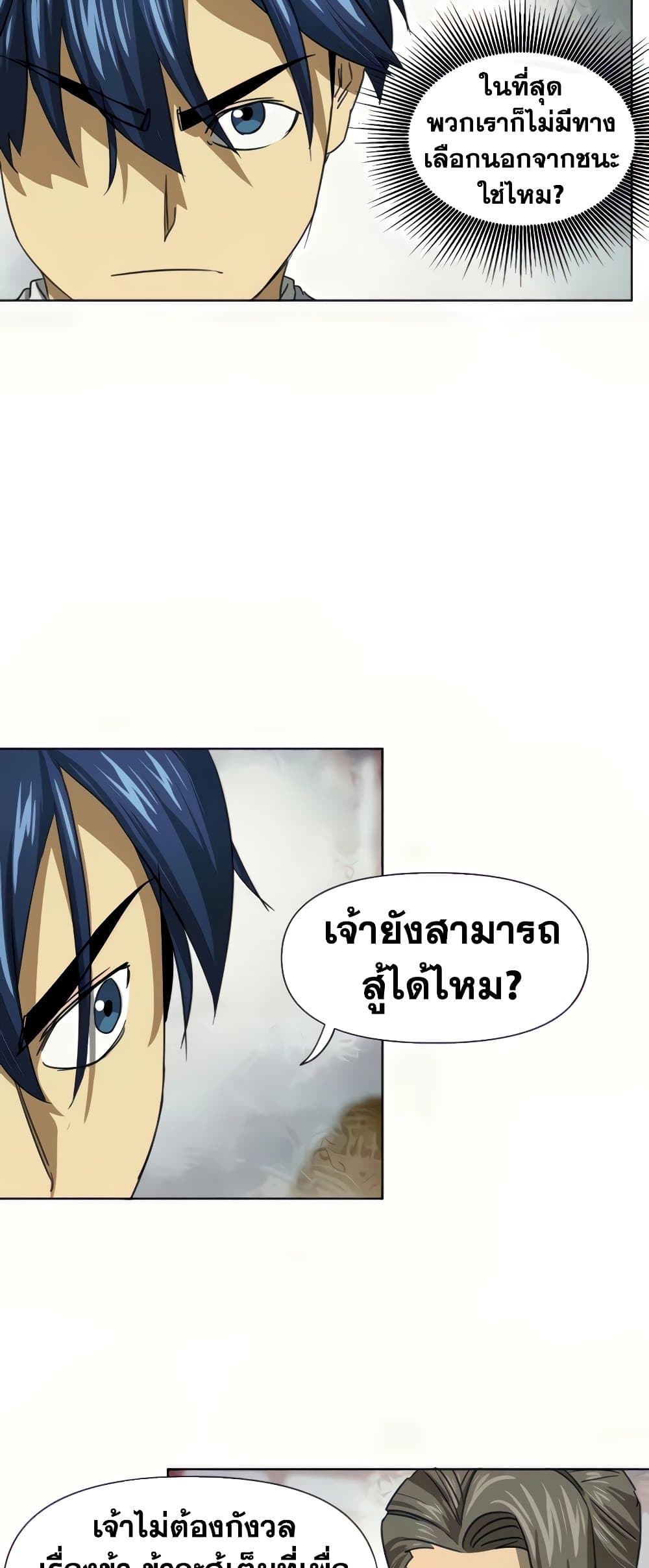 อ่านการ์ตูน Infinite Level Up in Murim 111 ภาพที่ 35