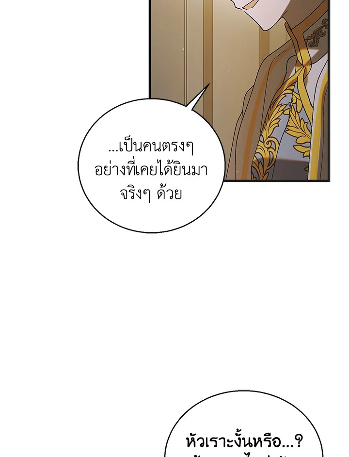 อ่านการ์ตูน A Way to Protect the Lovable You 95 ภาพที่ 6