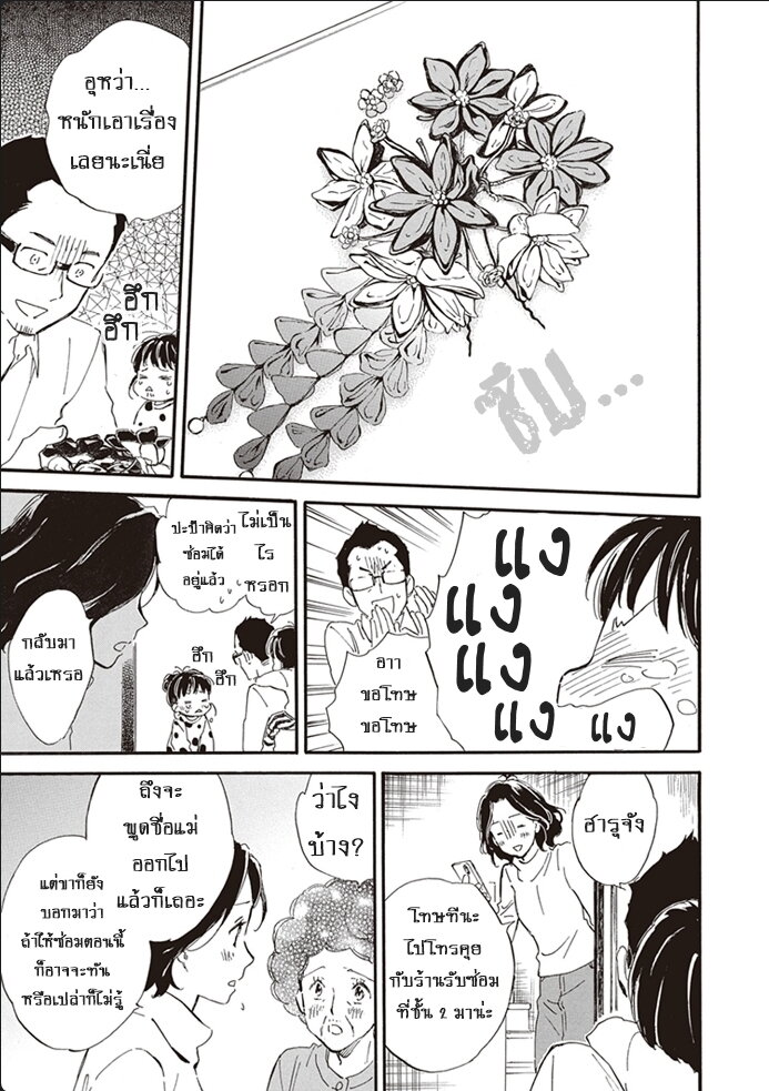 อ่านการ์ตูน Deaimon 43 ภาพที่ 19