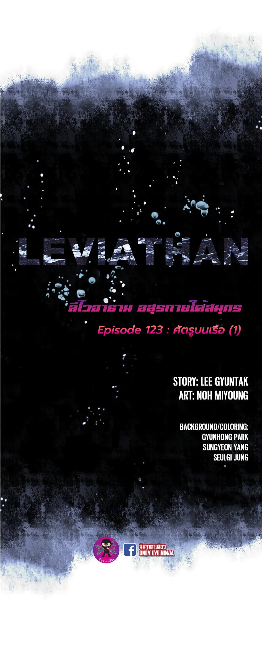 อ่านการ์ตูน Leviathan 123 ภาพที่ 2