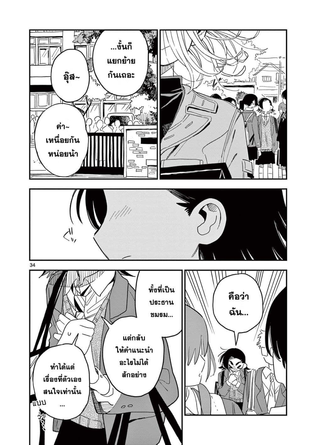 อ่านการ์ตูน School Back 4 ภาพที่ 34