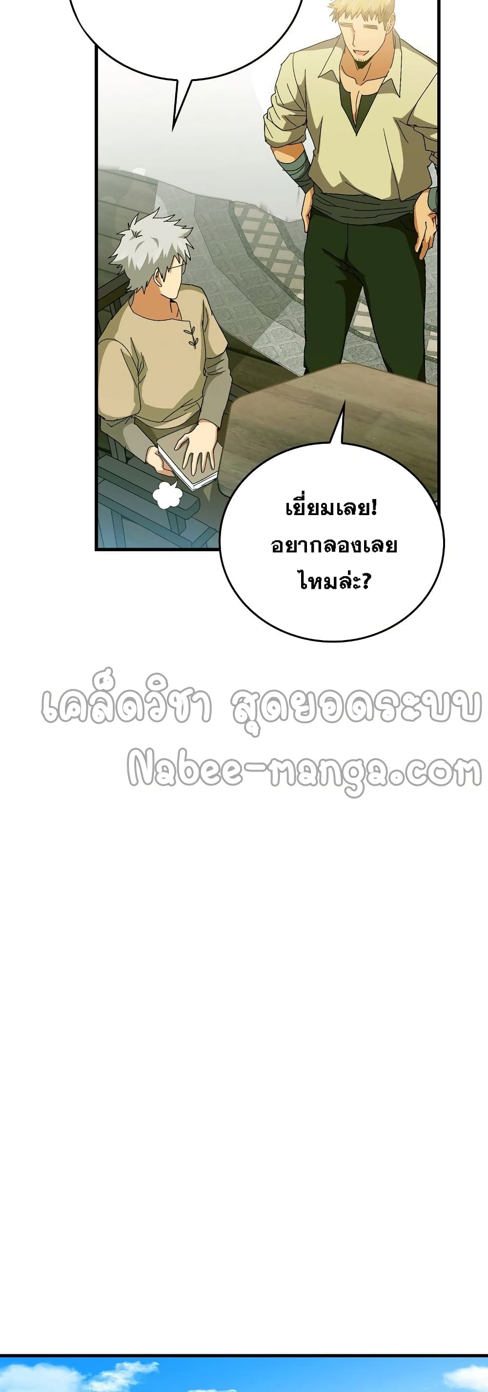 อ่านการ์ตูน To Hell With Being A Saint, I’m A Doctor 8 ภาพที่ 20