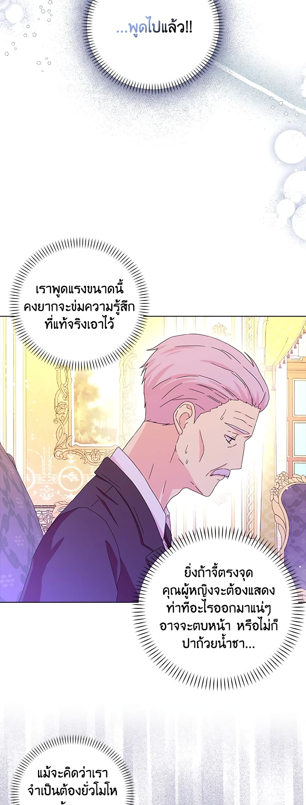 อ่านการ์ตูน When I Quit Being A Wicked Mother-in-law, Everyone Became Obsessed With Me 16 ภาพที่ 20