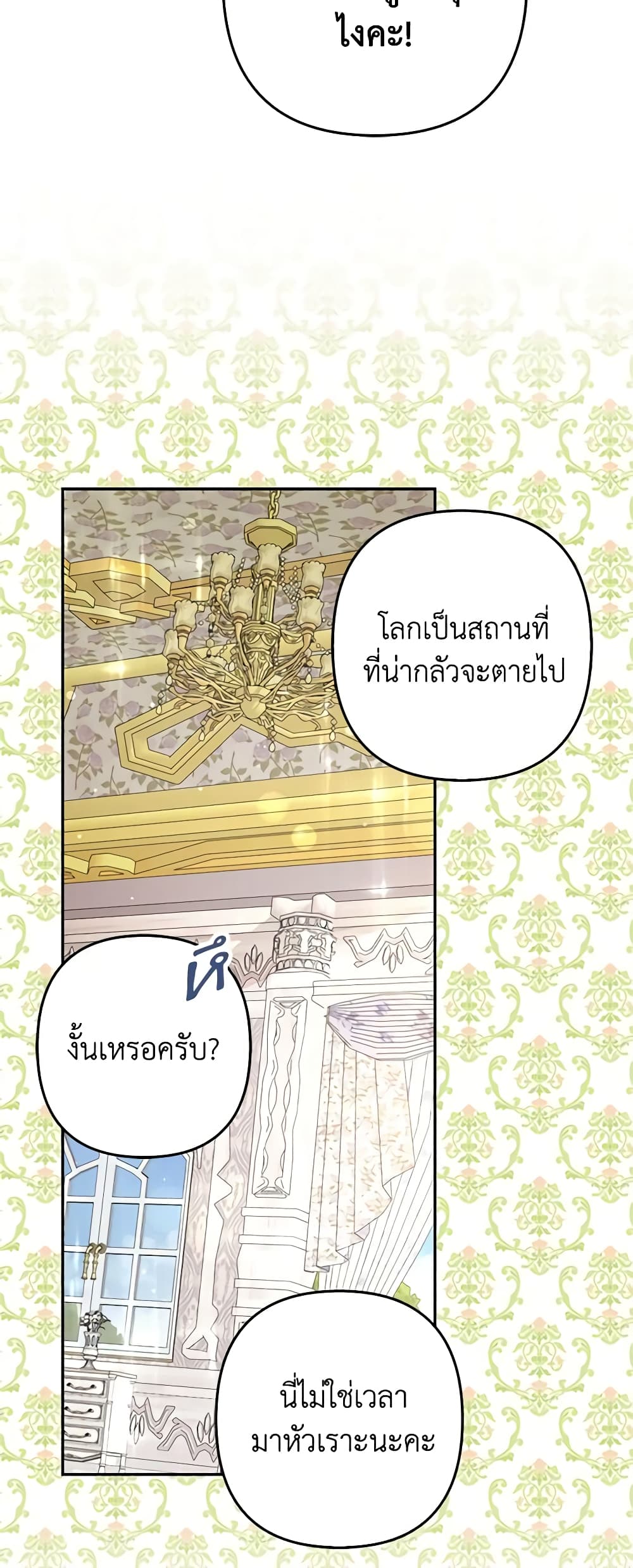 อ่านการ์ตูน A Con Artist But That’s Okay 39 ภาพที่ 51