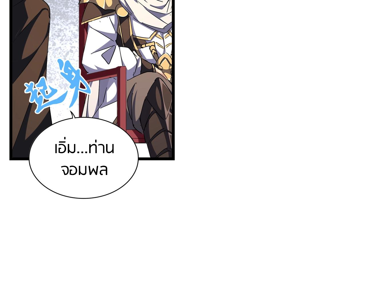 อ่านการ์ตูน Magic Emperor 300 ภาพที่ 94