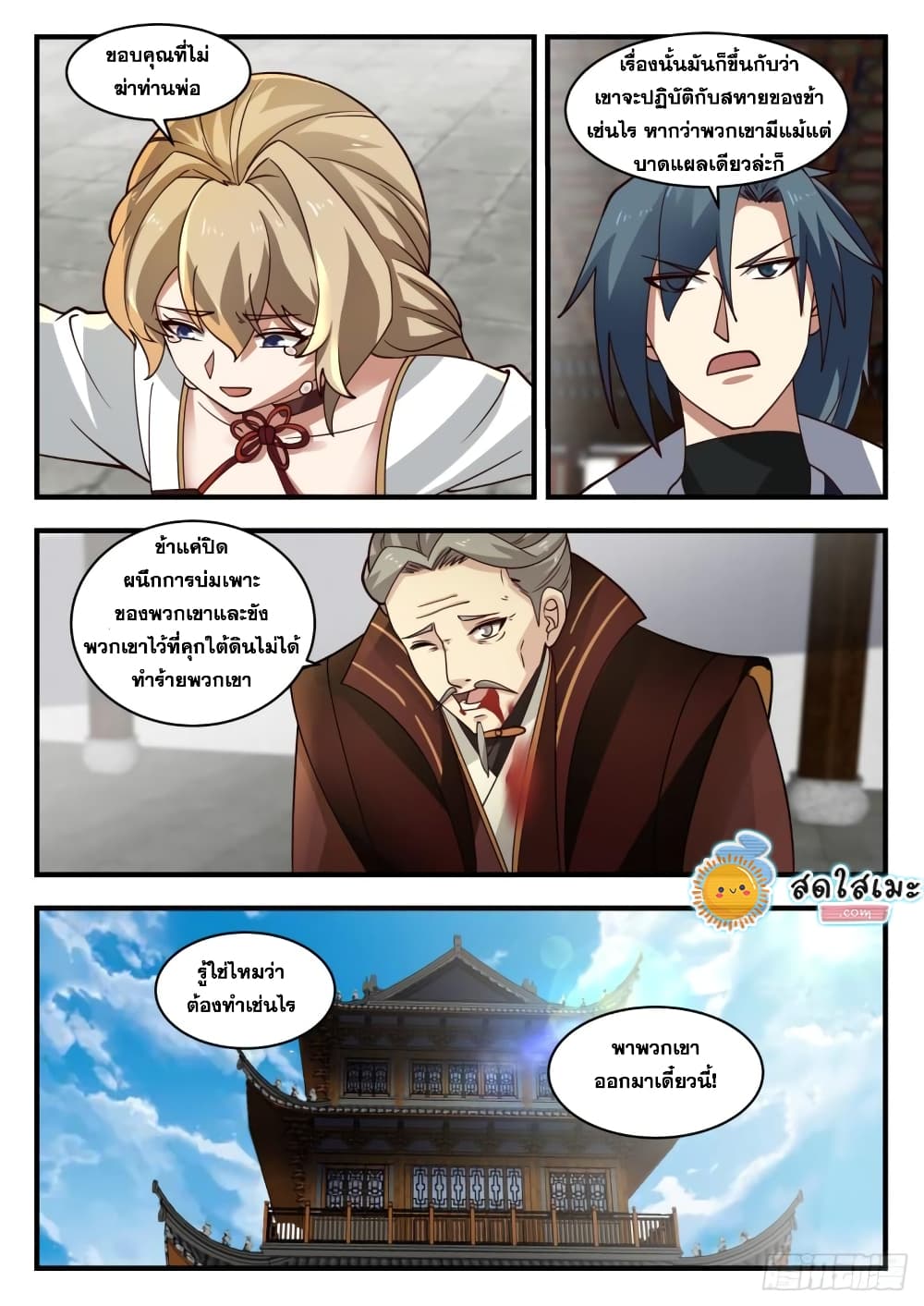 อ่านการ์ตูน Martial Peak 1811 ภาพที่ 8