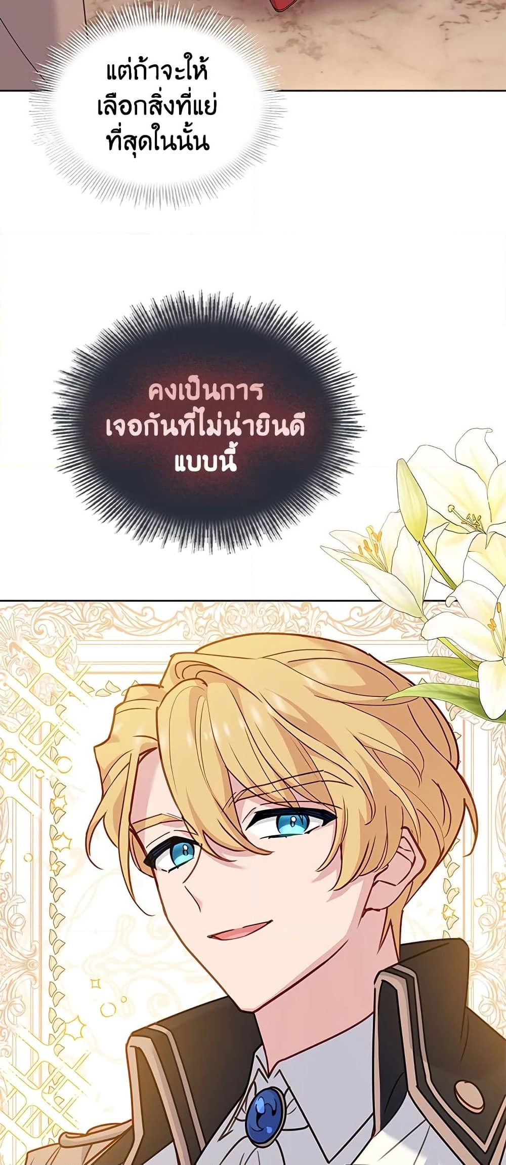 อ่านการ์ตูน The Lady Needs a Break 51 ภาพที่ 6