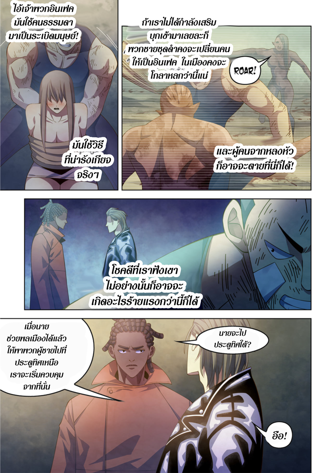 อ่านการ์ตูน The Last Human 361 ภาพที่ 5