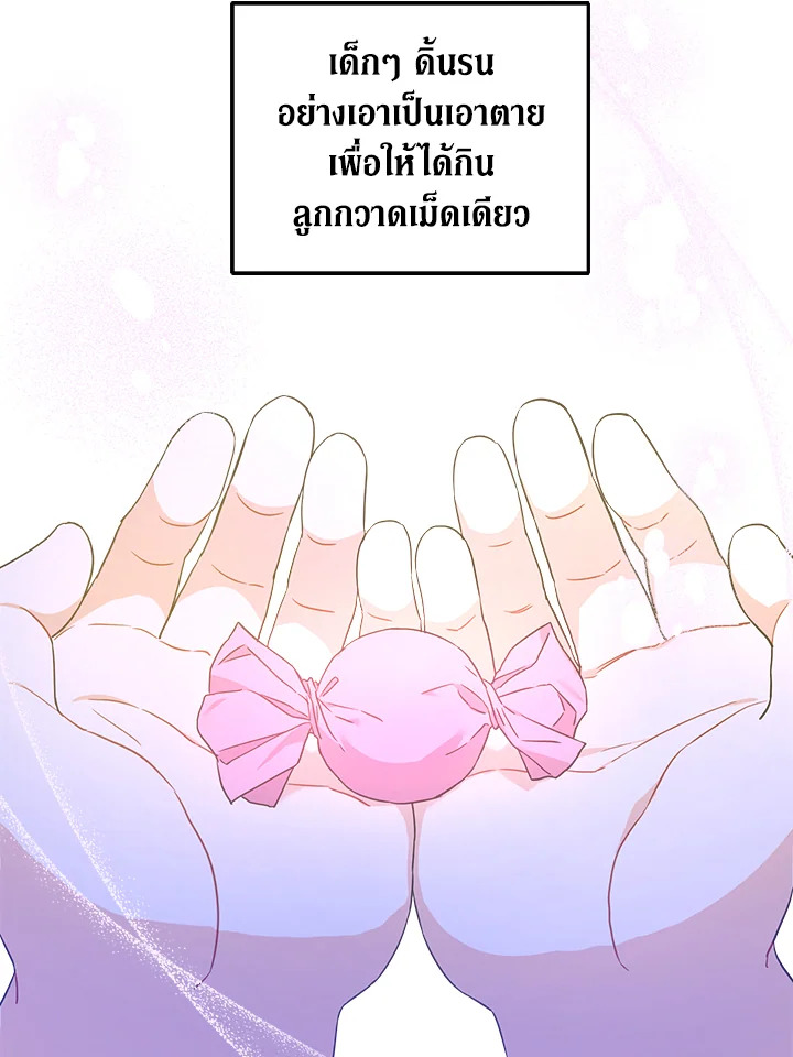 อ่านการ์ตูน Please Give Me the Pacifier 43 ภาพที่ 12