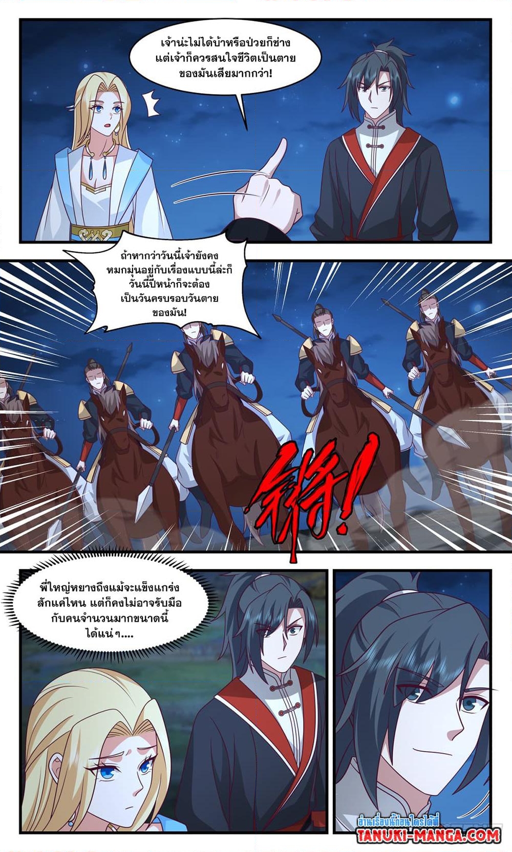 อ่านการ์ตูน Martial Peak 2989 ภาพที่ 3