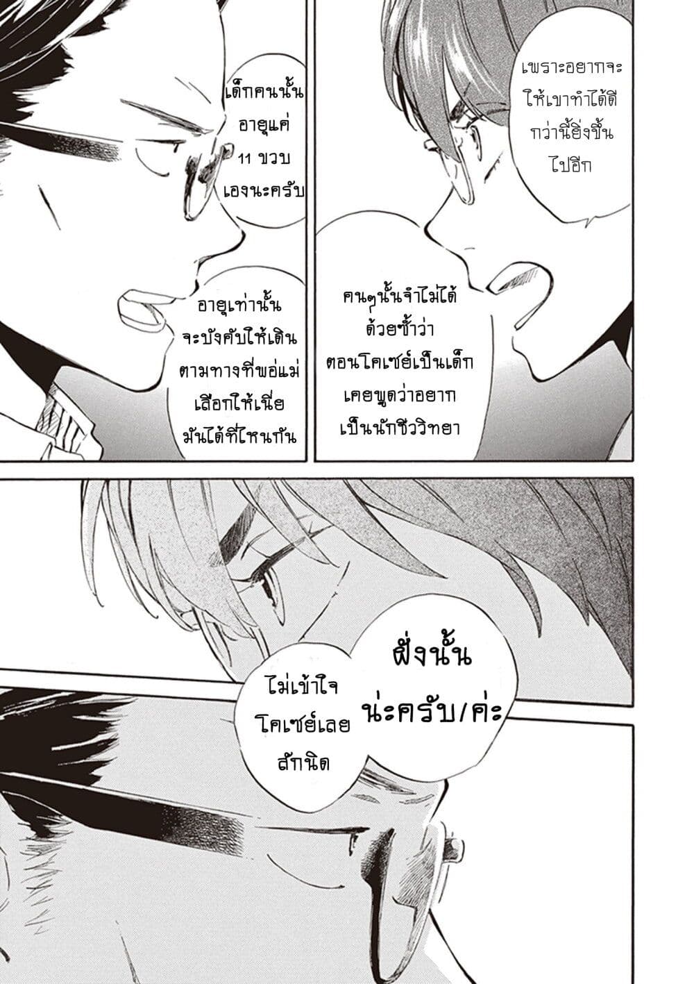 อ่านการ์ตูน Deaimon 26 ภาพที่ 19