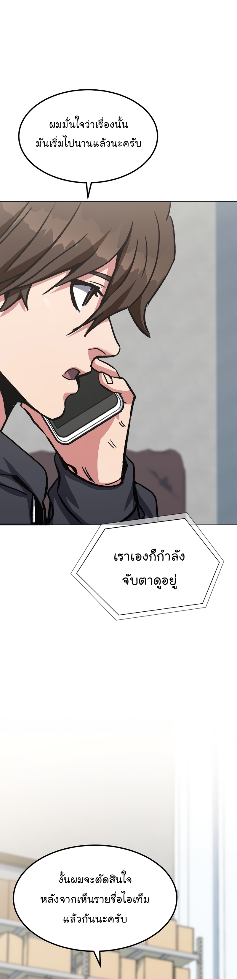 อ่านการ์ตูน Level 1 Player 57 ภาพที่ 34