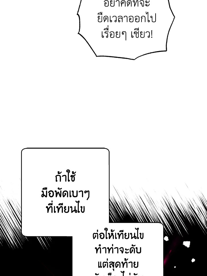 อ่านการ์ตูน Terrarium Adventure 21 ภาพที่ 72