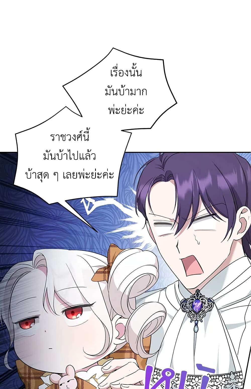 อ่านการ์ตูน The Wicked Little Princess 41 ภาพที่ 65