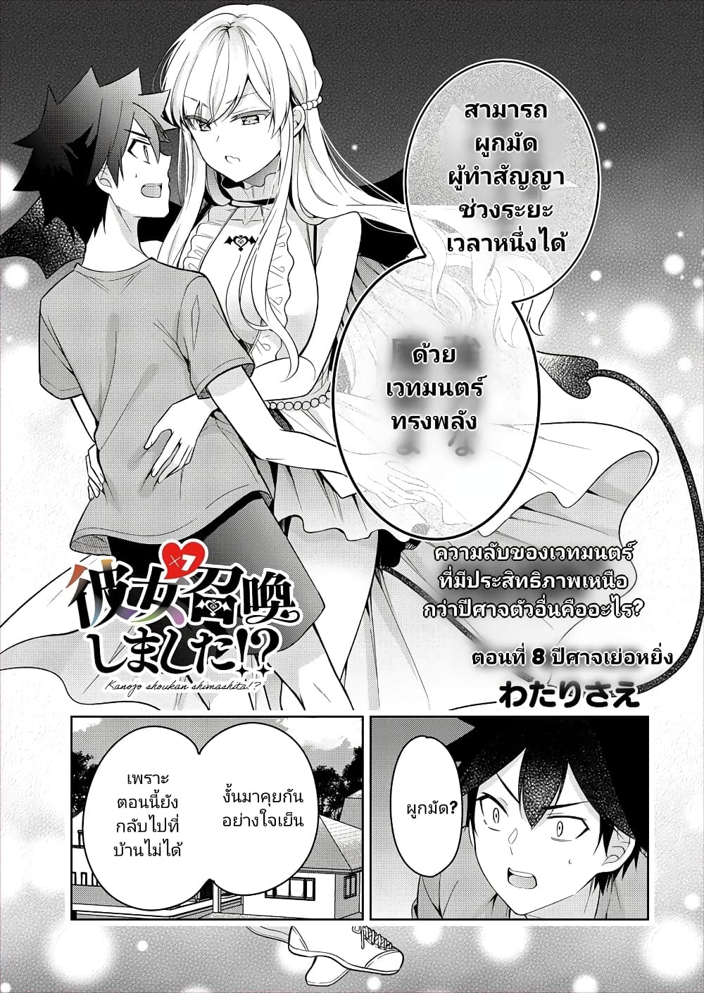 อ่านการ์ตูน Kanojo Shoukan Shimashita!? 8 ภาพที่ 1