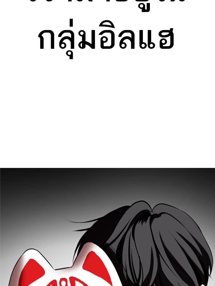 อ่านการ์ตูน Lookism 354 ภาพที่ 3