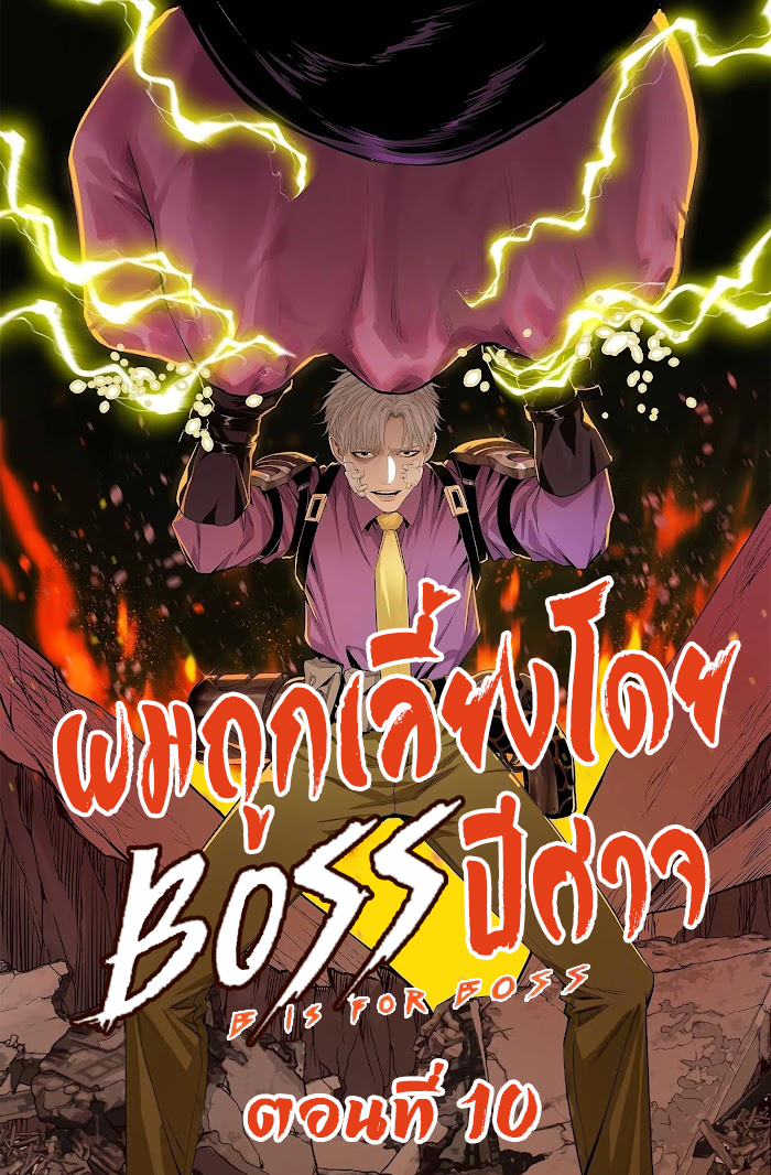 อ่านการ์ตูน The Demon King’s Champion 10 ภาพที่ 1