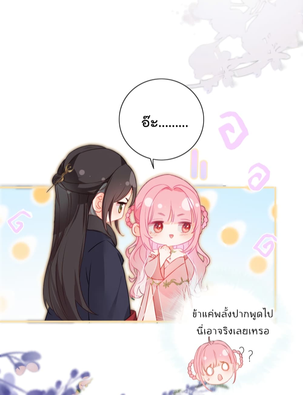 อ่านการ์ตูน You Are My Princess 4 ภาพที่ 25