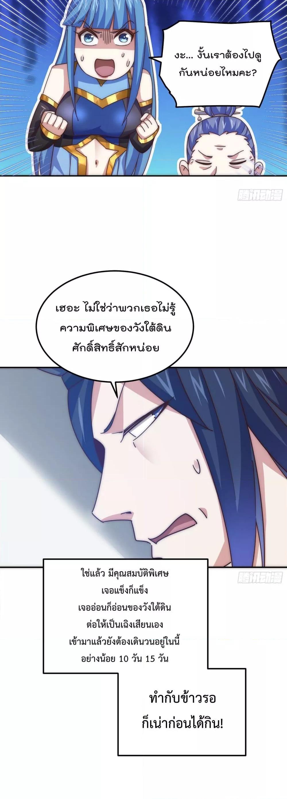 อ่านการ์ตูน Who is your Daddy 244 ภาพที่ 18