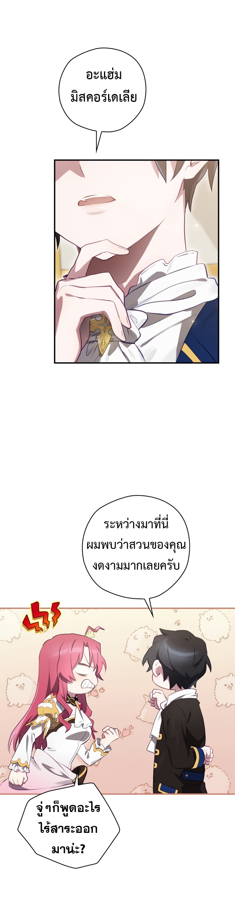 อ่านการ์ตูน Ending Maker 14 ภาพที่ 23