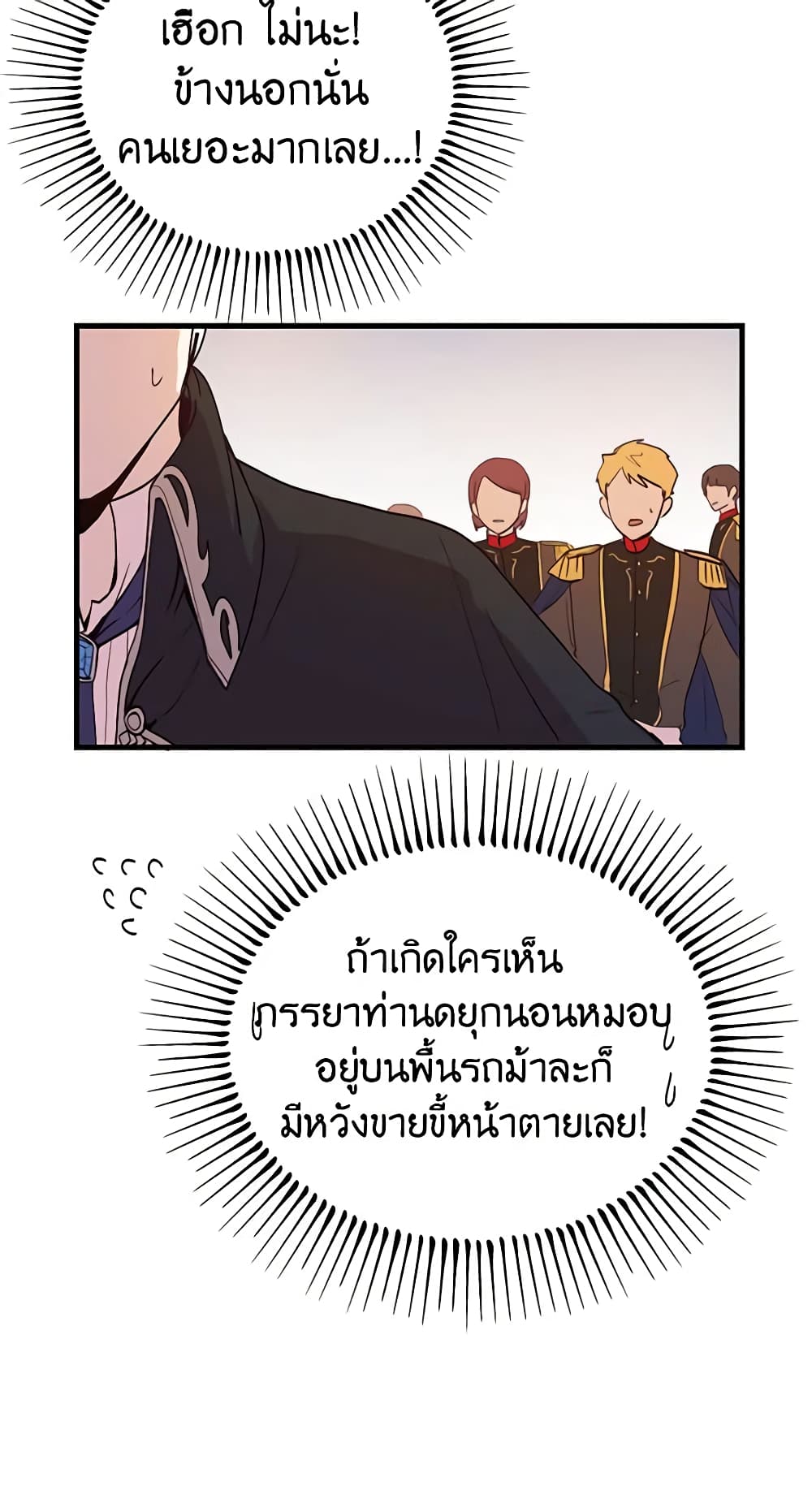 อ่านการ์ตูน What’s Wrong With You, Duke 4 ภาพที่ 22