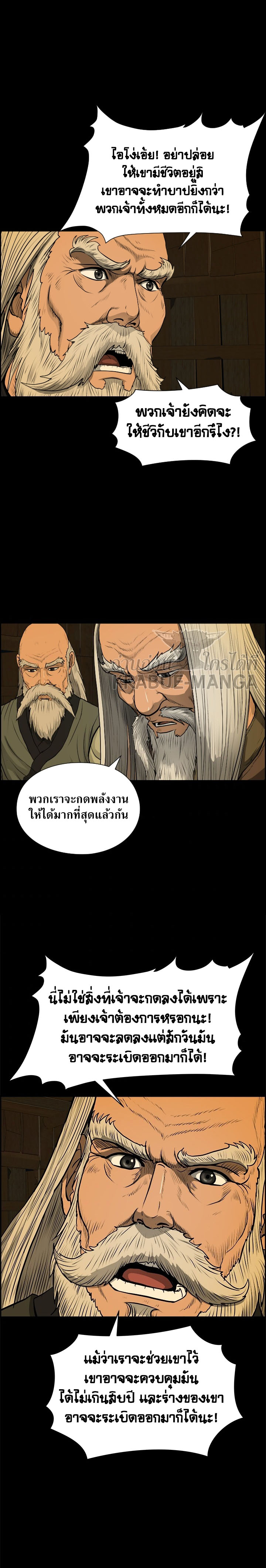 อ่านการ์ตูน Blade of Winds and Thunders 8 ภาพที่ 23