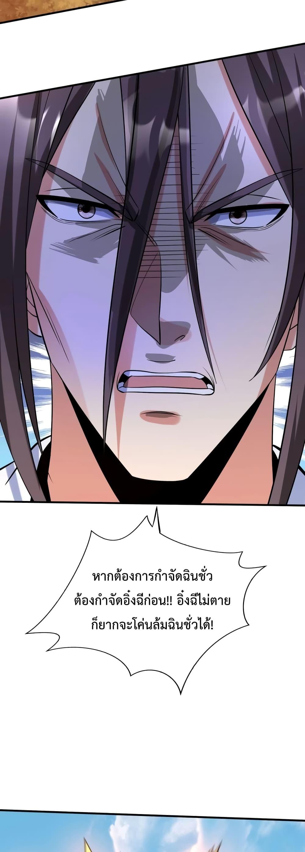 อ่านการ์ตูน I Kill To Be God 110 ภาพที่ 24