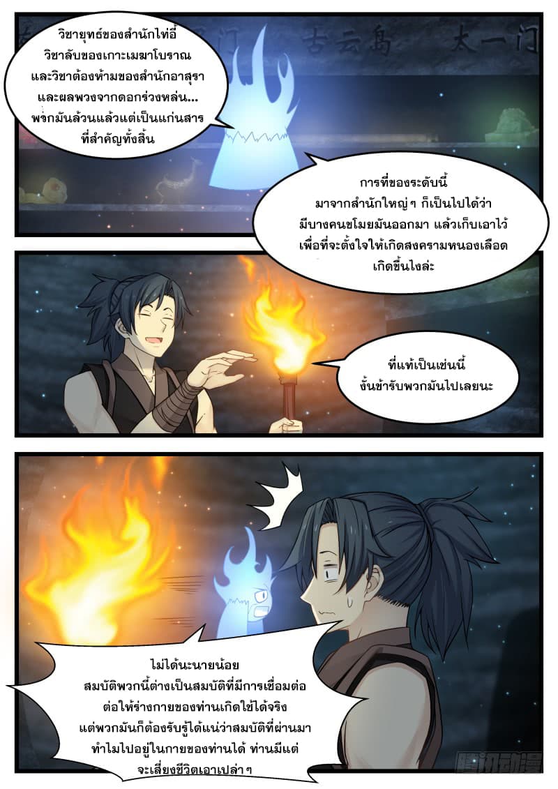 อ่านการ์ตูน Martial Peak 119 ภาพที่ 12