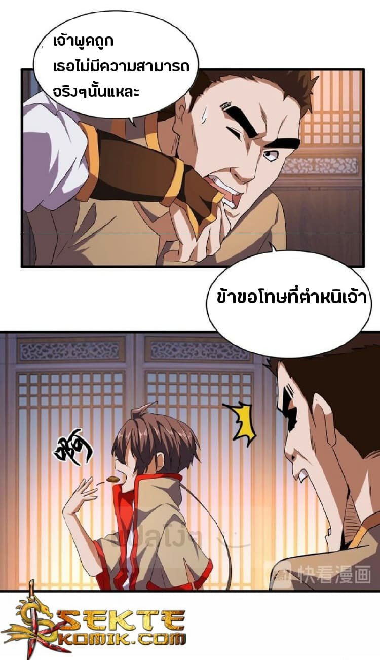 อ่านการ์ตูน Magic Emperor 40 ภาพที่ 16