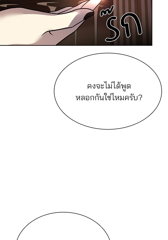 อ่านการ์ตูน Villain to Kill 42 ภาพที่ 68