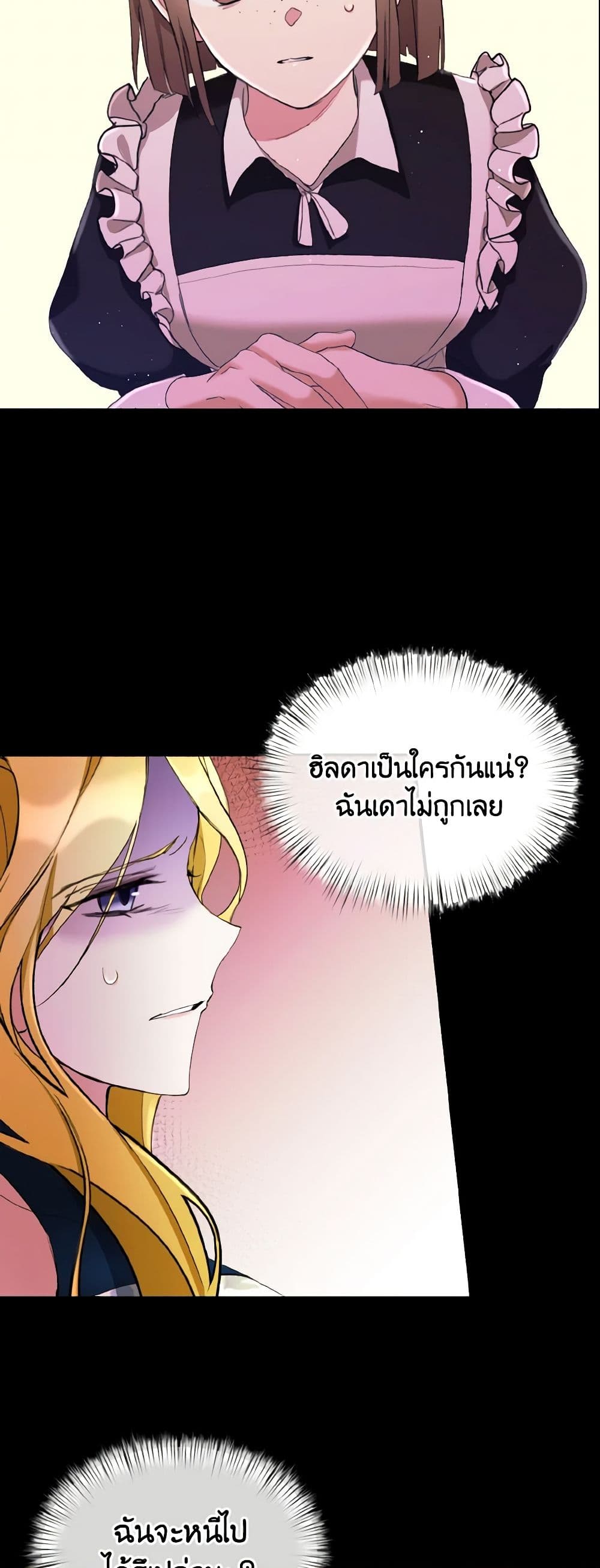 อ่านการ์ตูน I Treated The Mastermind And Ran Away 10 ภาพที่ 5