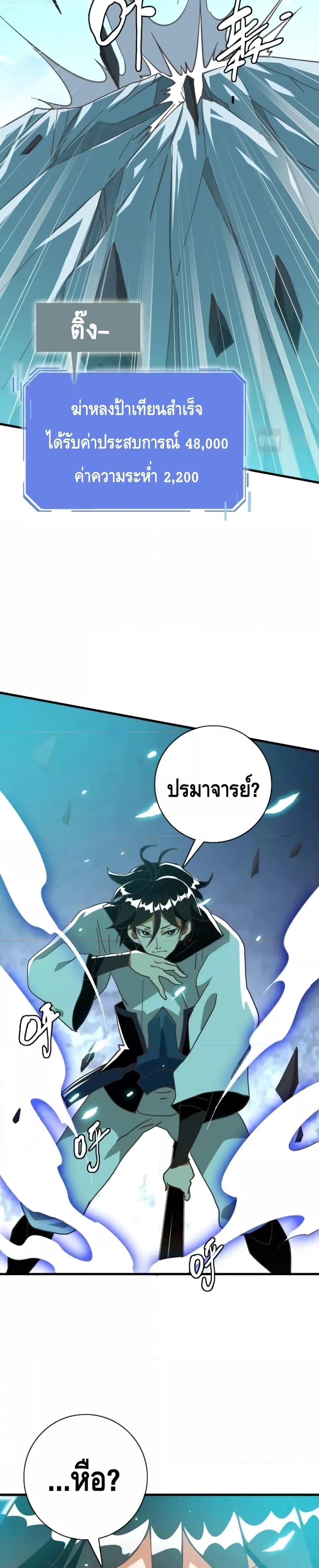 อ่านการ์ตูน Crazy Leveling System 51 ภาพที่ 26