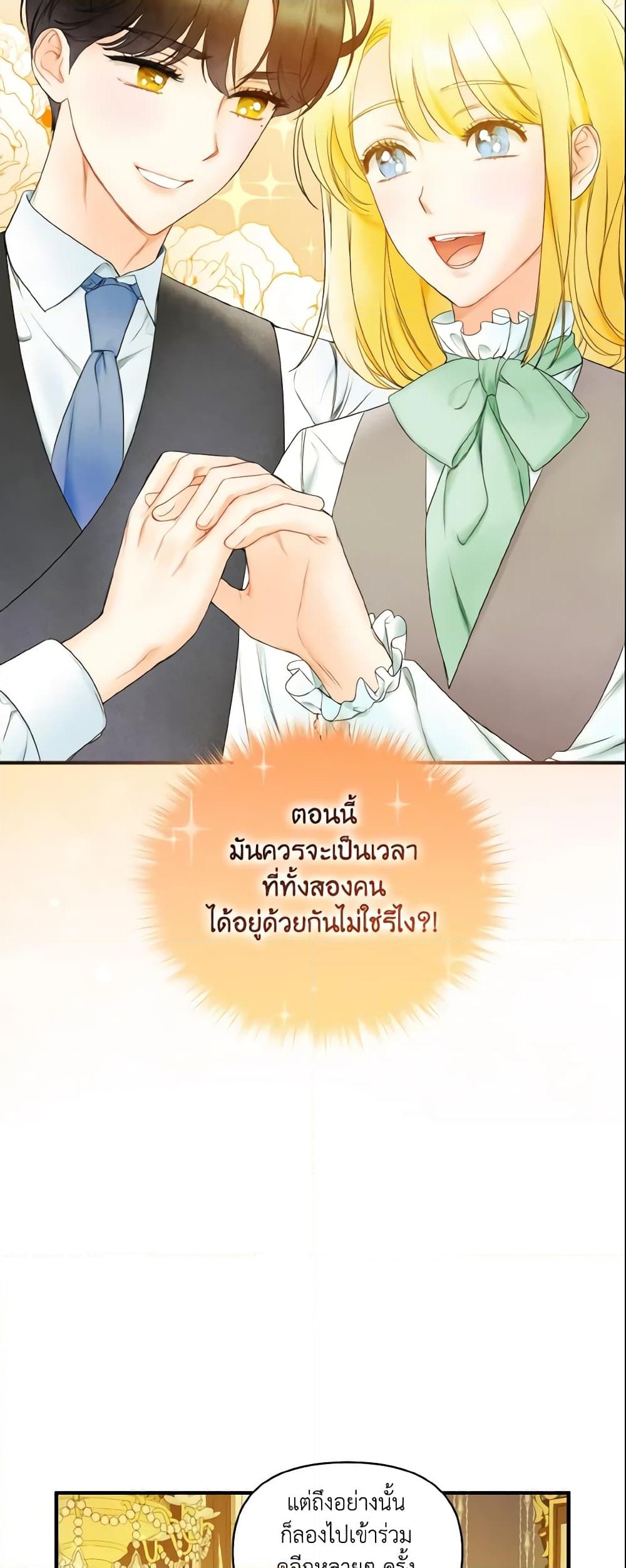 อ่านการ์ตูน I Became The Younger Sister Of A Regretful Obsessive Male Lead 22 ภาพที่ 52